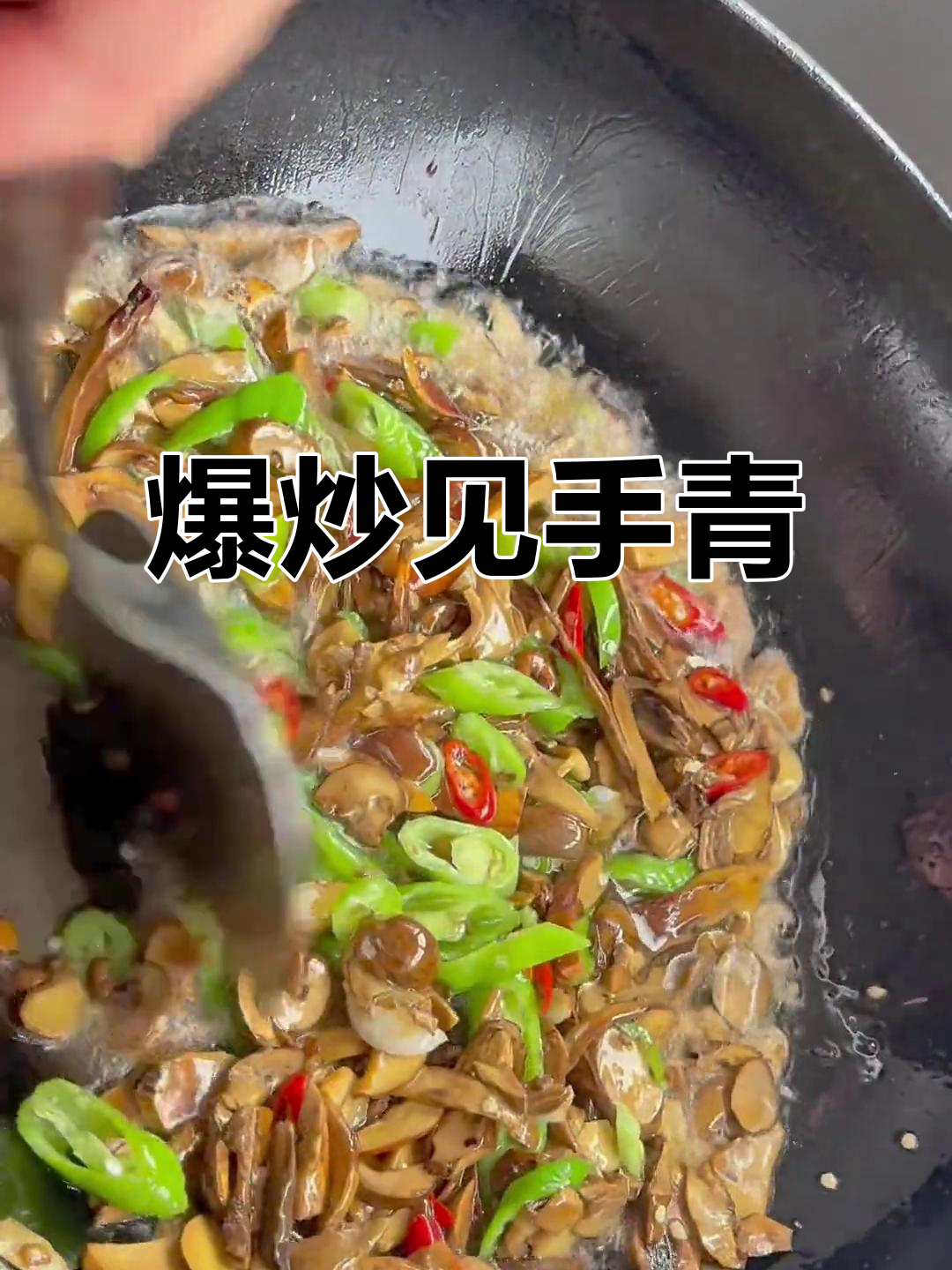 炒见手青,注意火候!爆香牛肝菌家常做法
