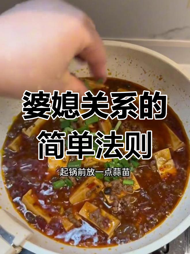 婆媳关系轻松搞定,晚餐做麻辣豆腐和羊肉汤锅