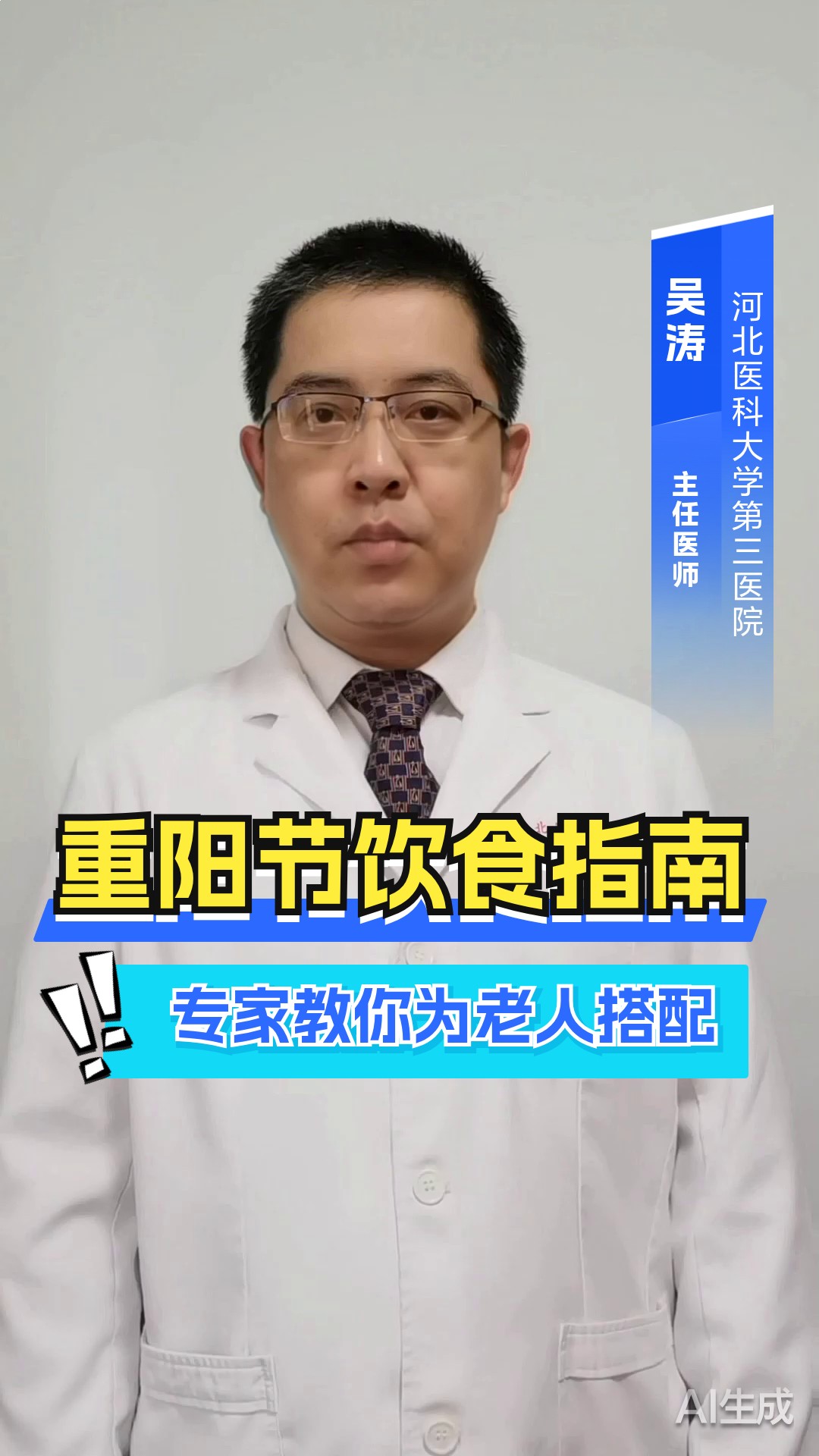 重阳节饮食指南：营养专家教你为老人搭配一日三餐