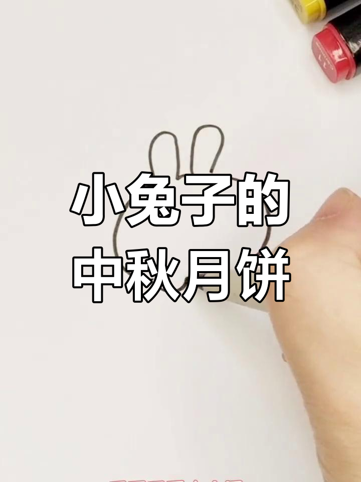 抱月饼的小兔子,简单又可爱的中秋节画法