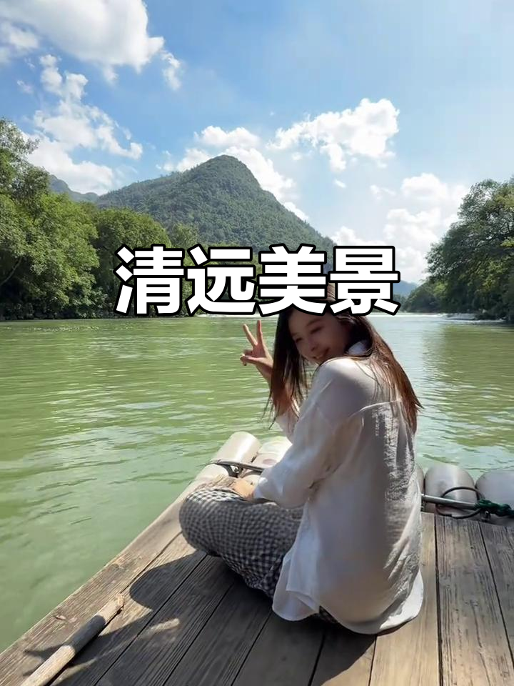清远美景如画,宛如小桂林,令人陶醉!