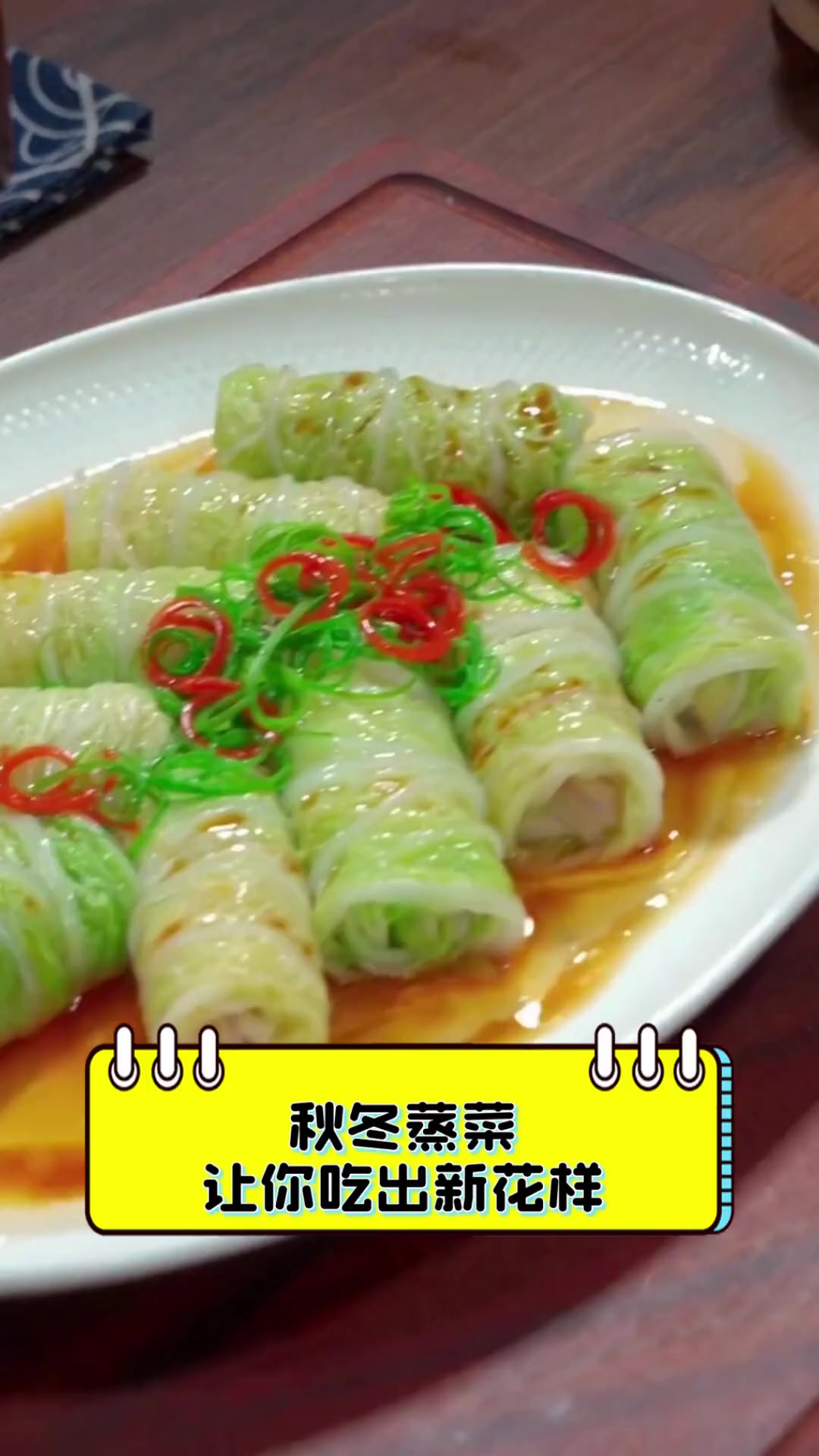 秋冬蒸菜让你吃出新花样