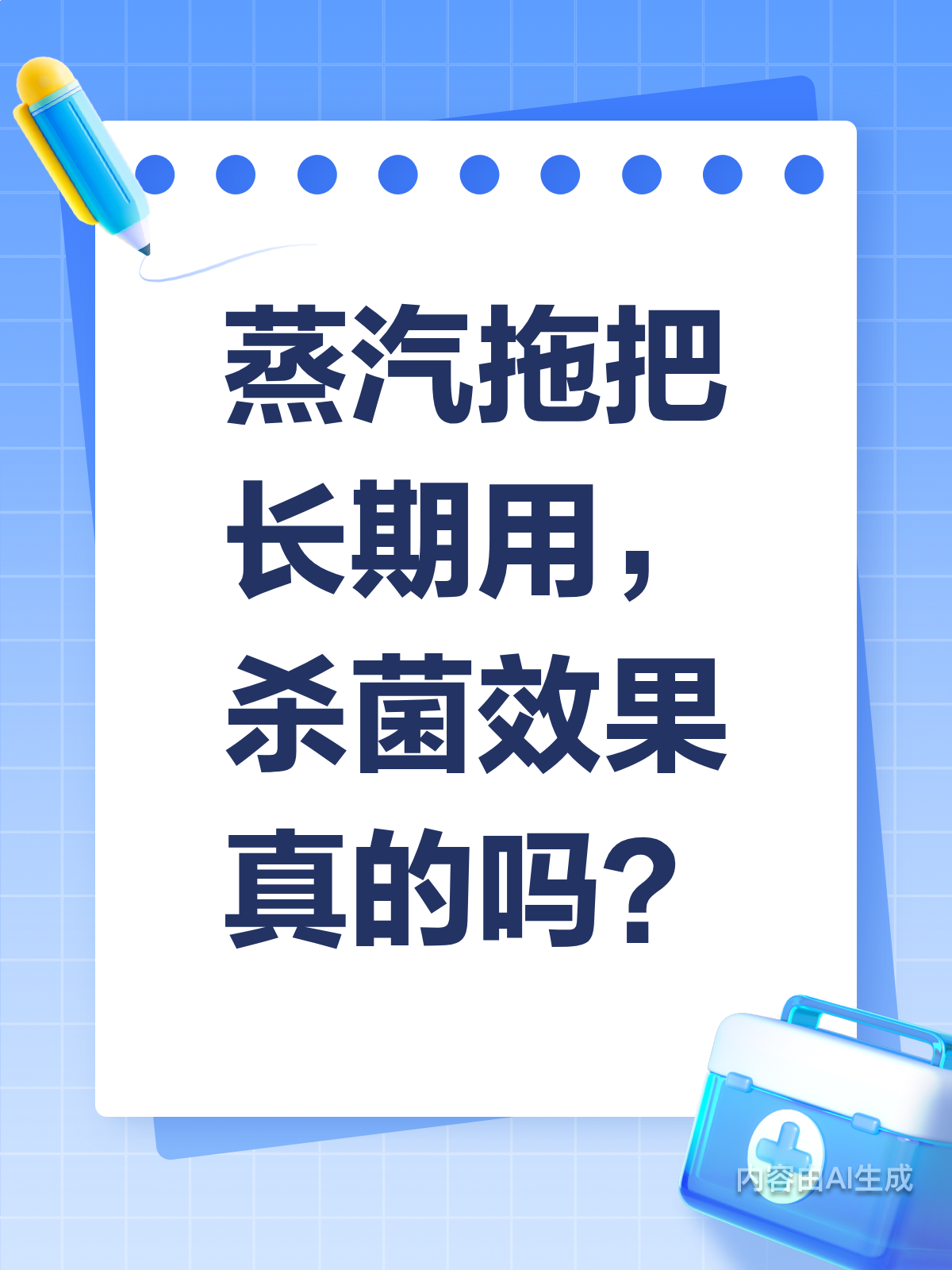 长期用蒸汽拖把,杀菌效果真有那么神?