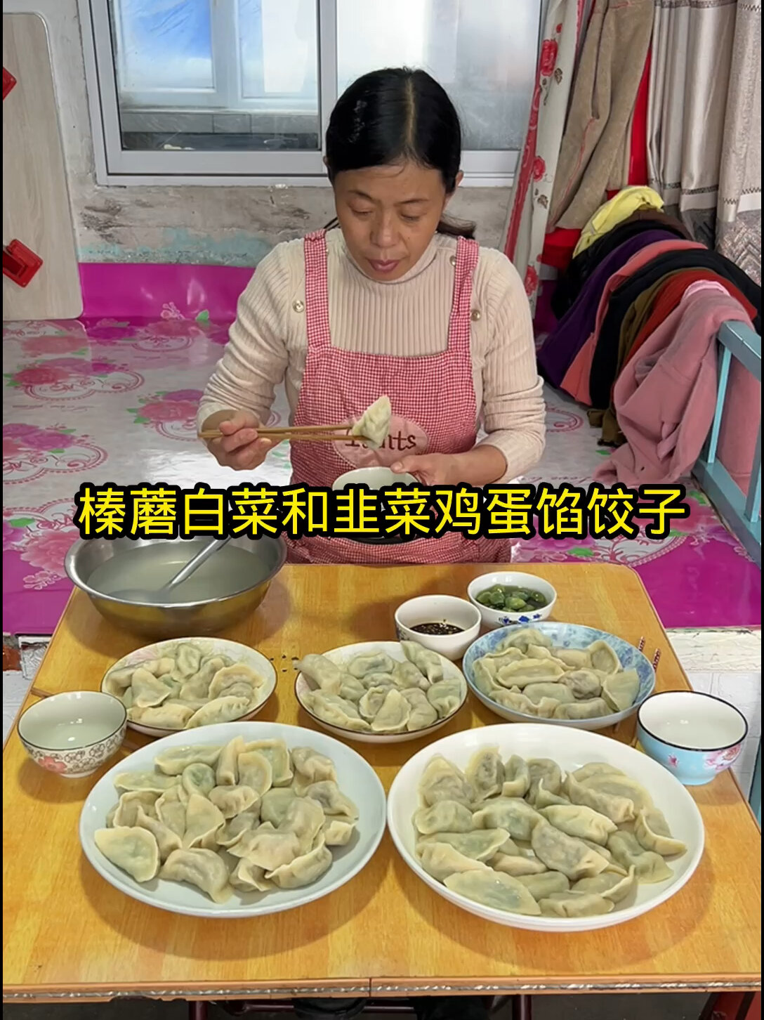 老妈今天包的榛蘑白菜馅和韭菜鸡蛋馅饺子嘎嘎香