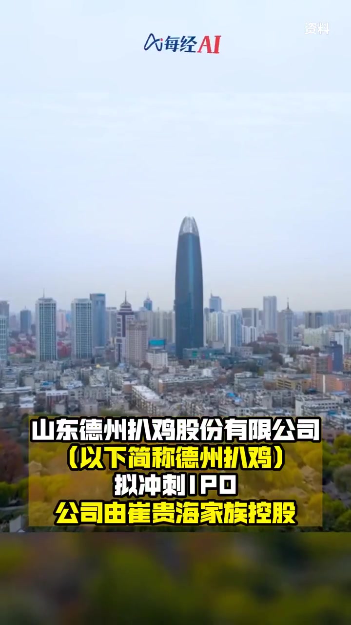 德州扒鸡公司拟IPO2020年388名员工未缴纳社保 每经AI