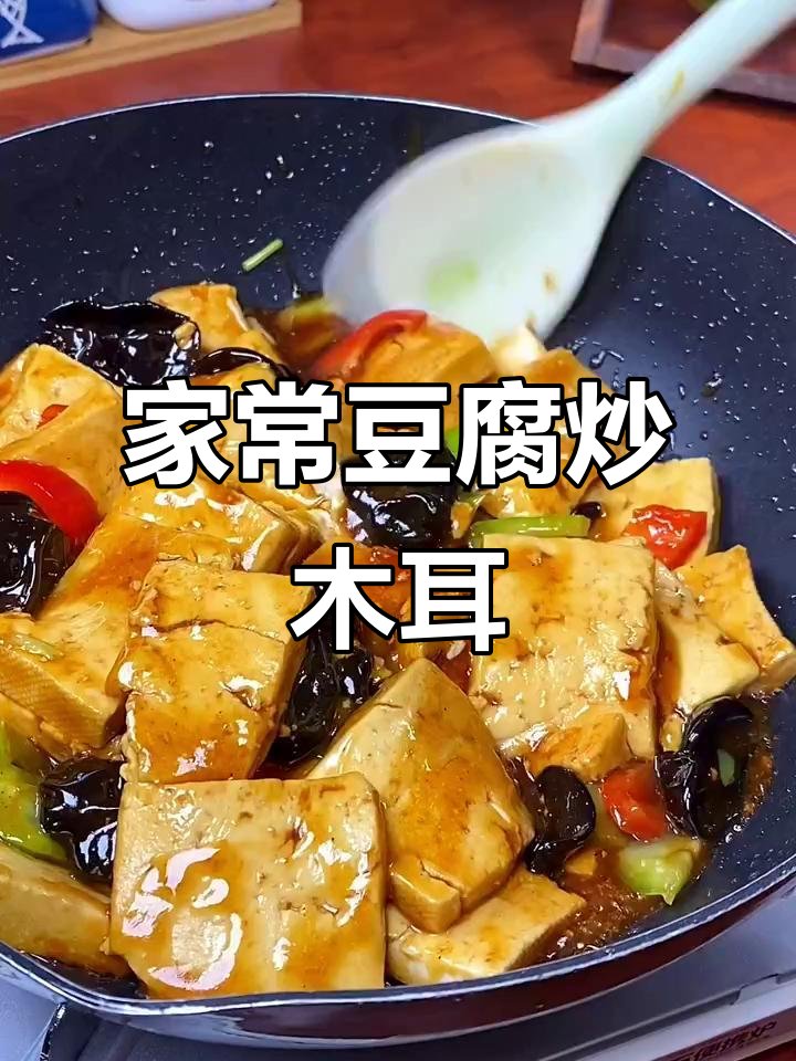 山西家常豆腐做法,简单又美味