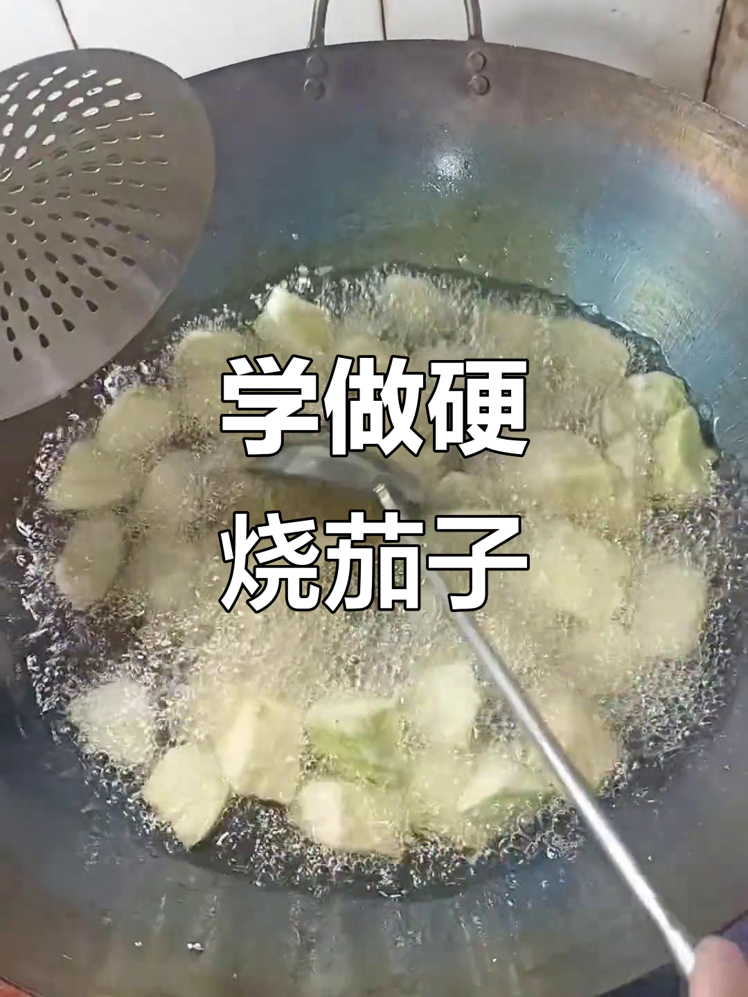 硬烧茄子家常做法,简单又美味
