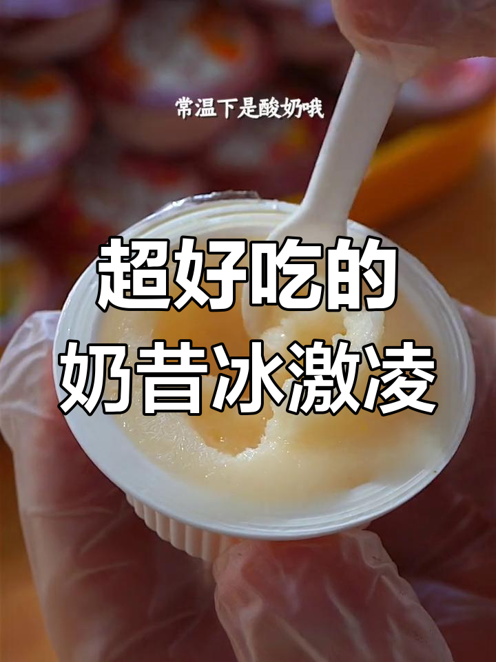 找回童年味道的奶昔冰淇淋