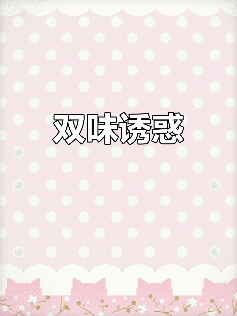 酸汤米线与拌饭,双重美味无法抗拒!