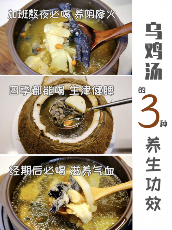 三款药膳乌鸡汤,适合加班熬夜和经期后的你