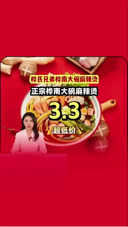 三块三吃到爽!正宗桦南大碗麻辣烫,麻辣鲜香大满足。麻辣烫桦南美食团购福利官
