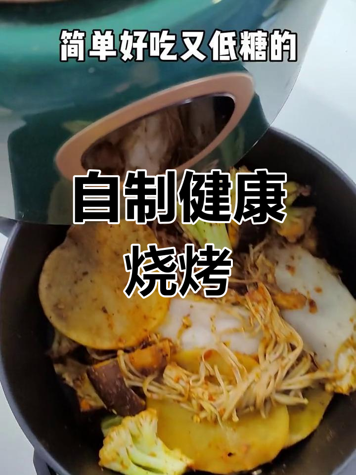 想吃烧烤?试试自制蔬菜烤串,味道堪比肉!