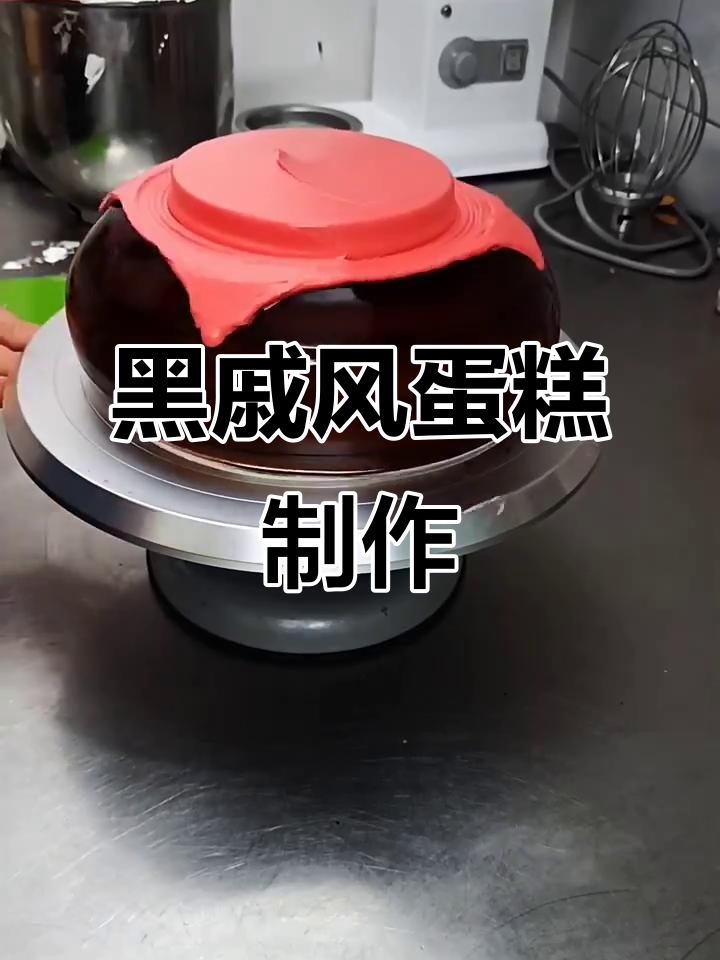 戚风蛋糕胚变身酒坛,黑色不够深?