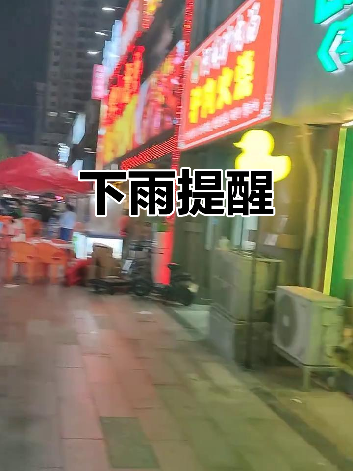 洛阳宝龙下雨了,出行小心!御香源黑鸭店等你来吃