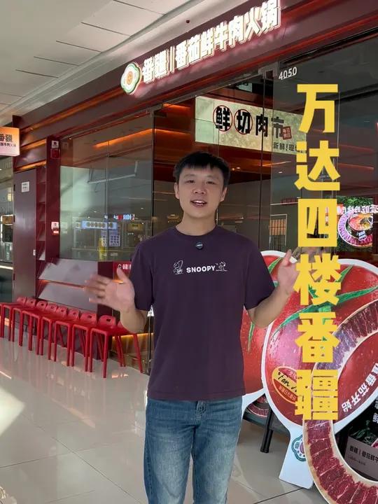 今天带大家去番疆倒海 番疆 酸汤牛肉火锅 七夕美食安利大赛 省饭课代表