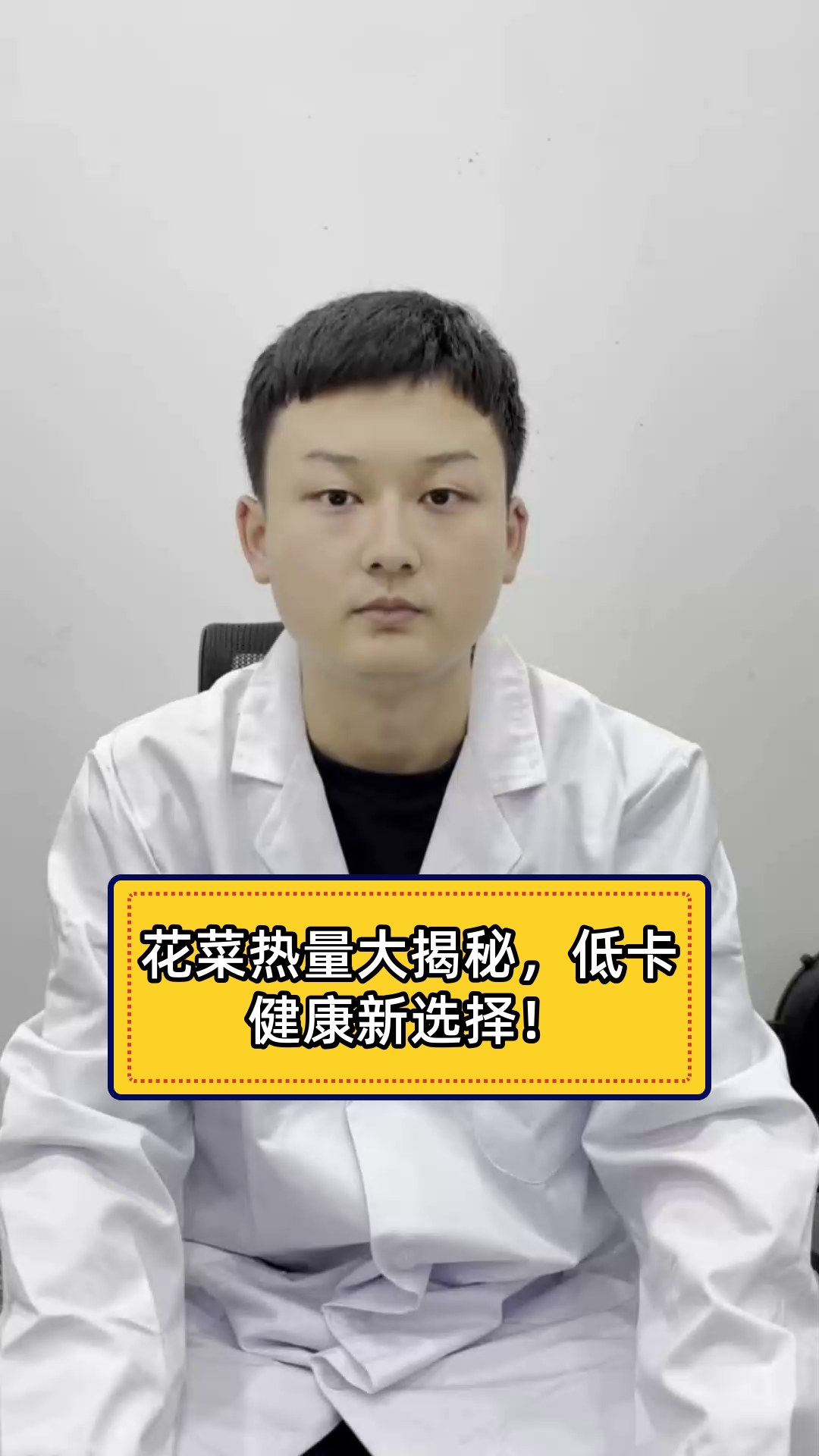 花菜热量大揭秘,低卡健康新选择!