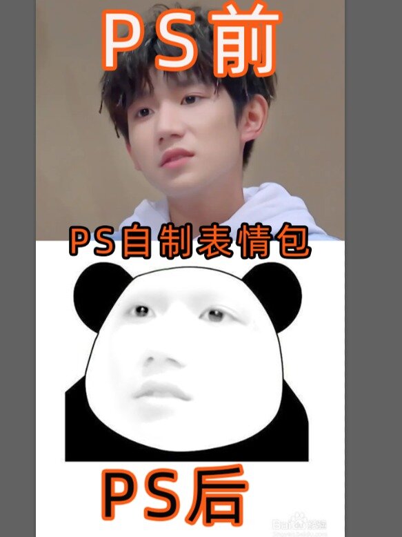 用PS做王源的恶搞表情包PS做朋友表情包方法