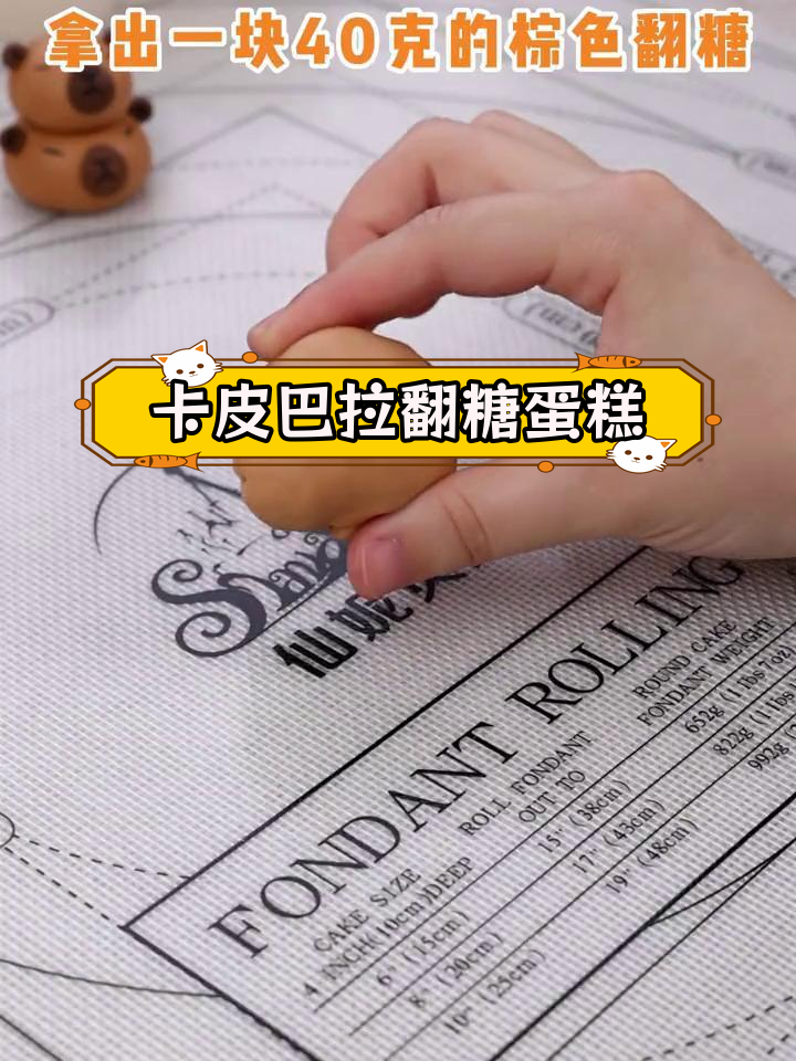 制作卡皮巴拉木鱼,好运连连!