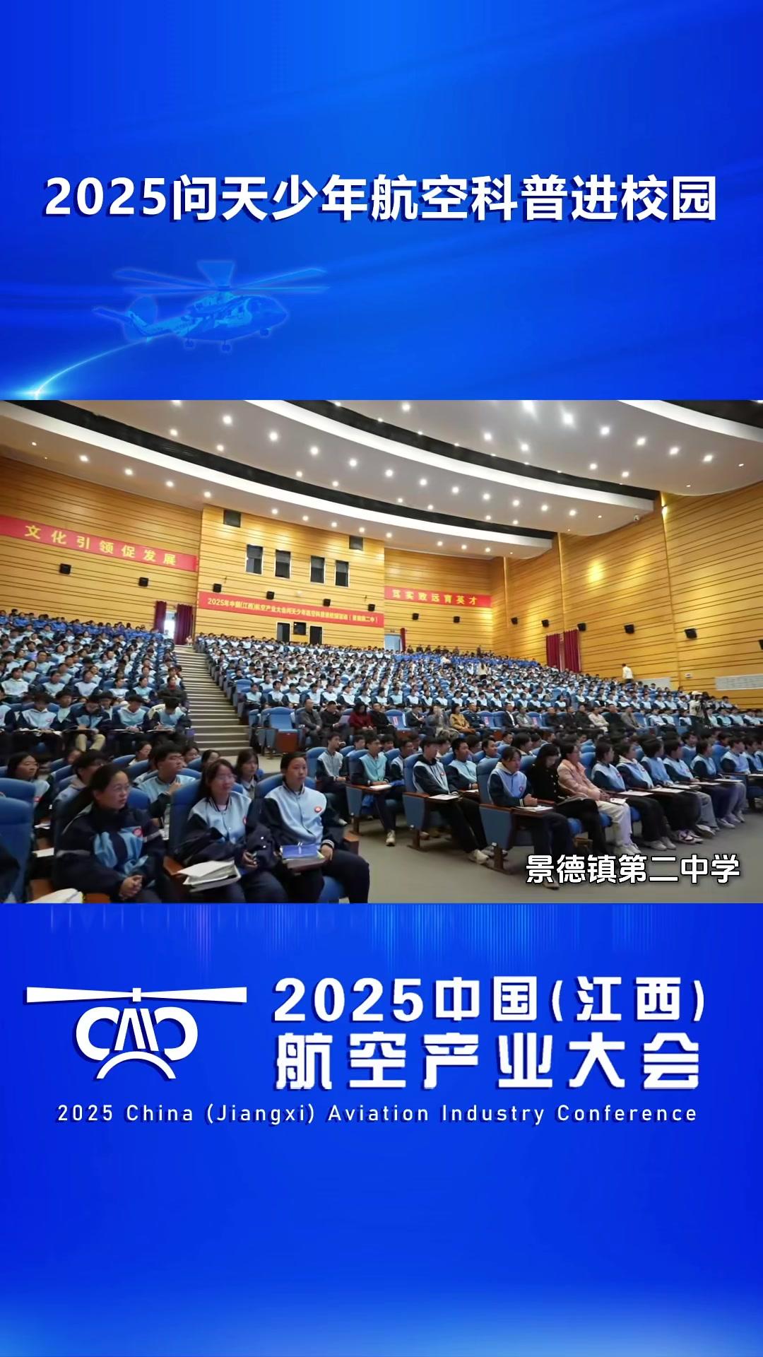 2025问天少年航空科普进校园(市融媒体中心青花视频工作室)