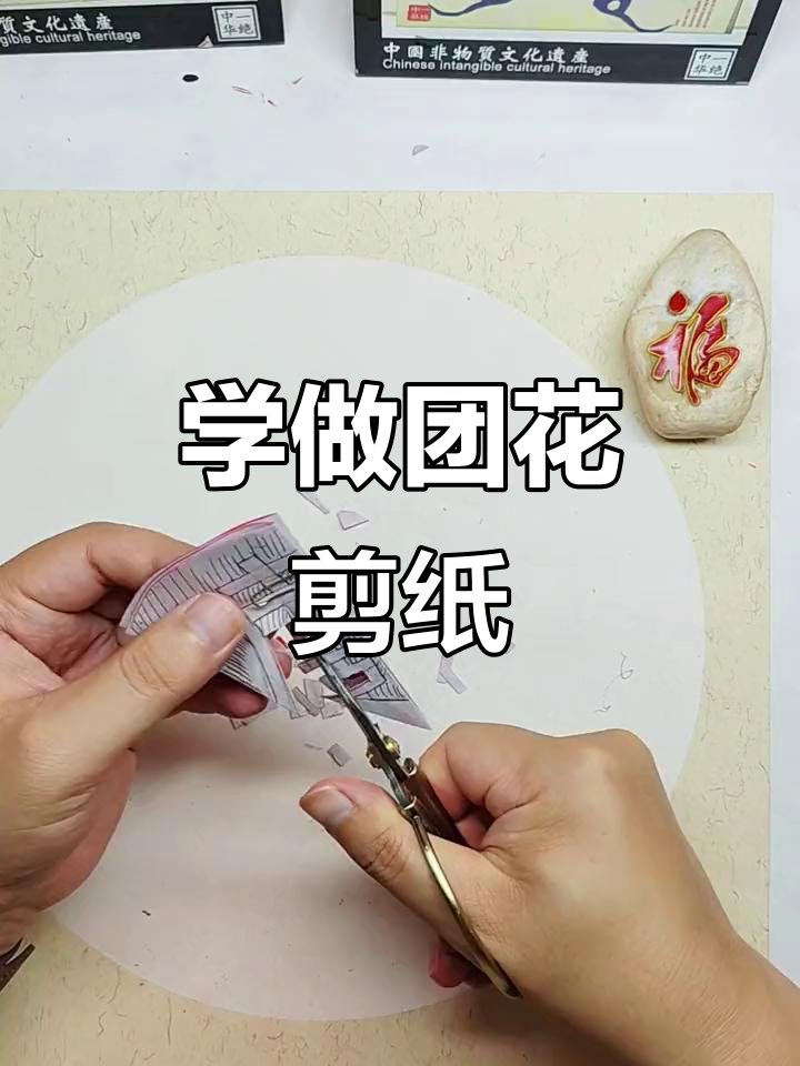 零基础学剪纸,团花艺术轻松掌握