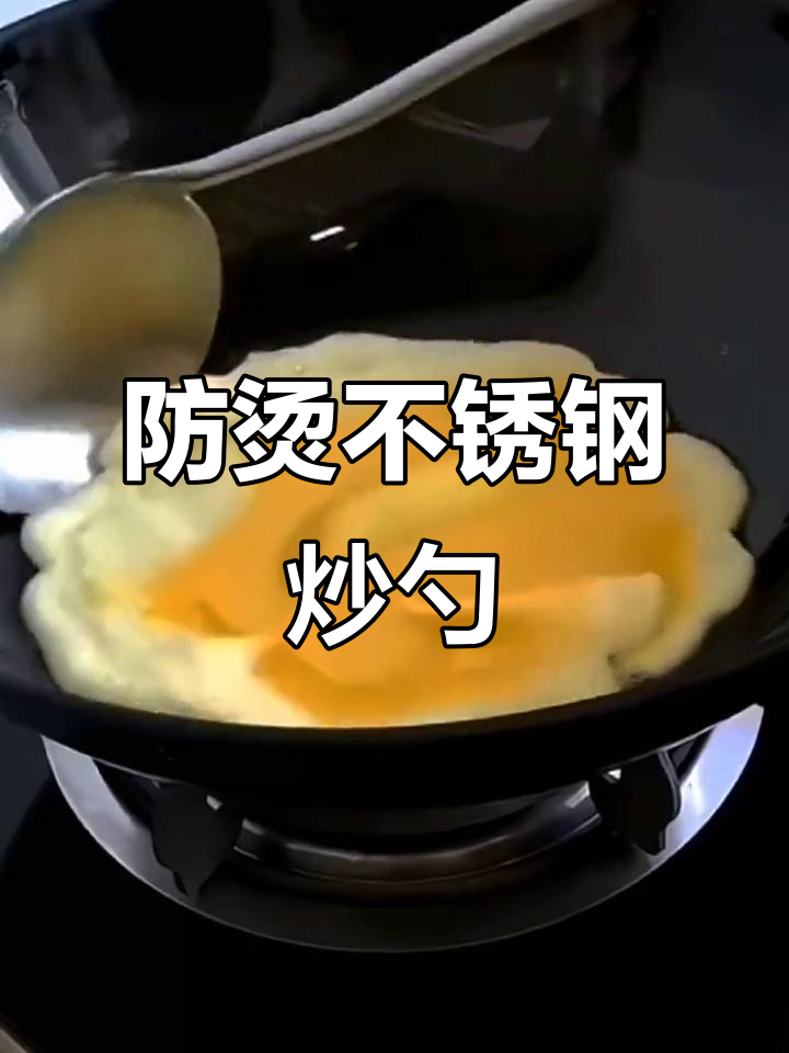 不锈钢炒勺,防烫又实用,厨房必备!