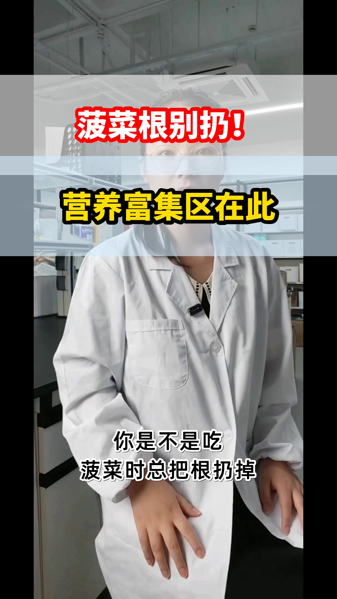菠菜根别扔!营养富集区