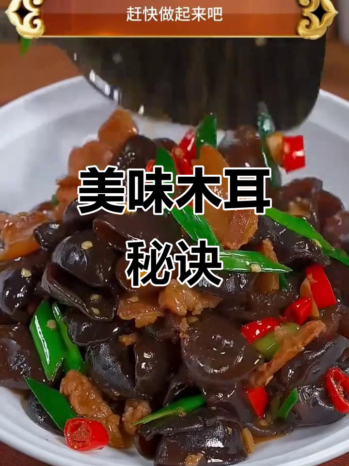 家里炒木耳,简单又美味,再也不怕爆锅了!