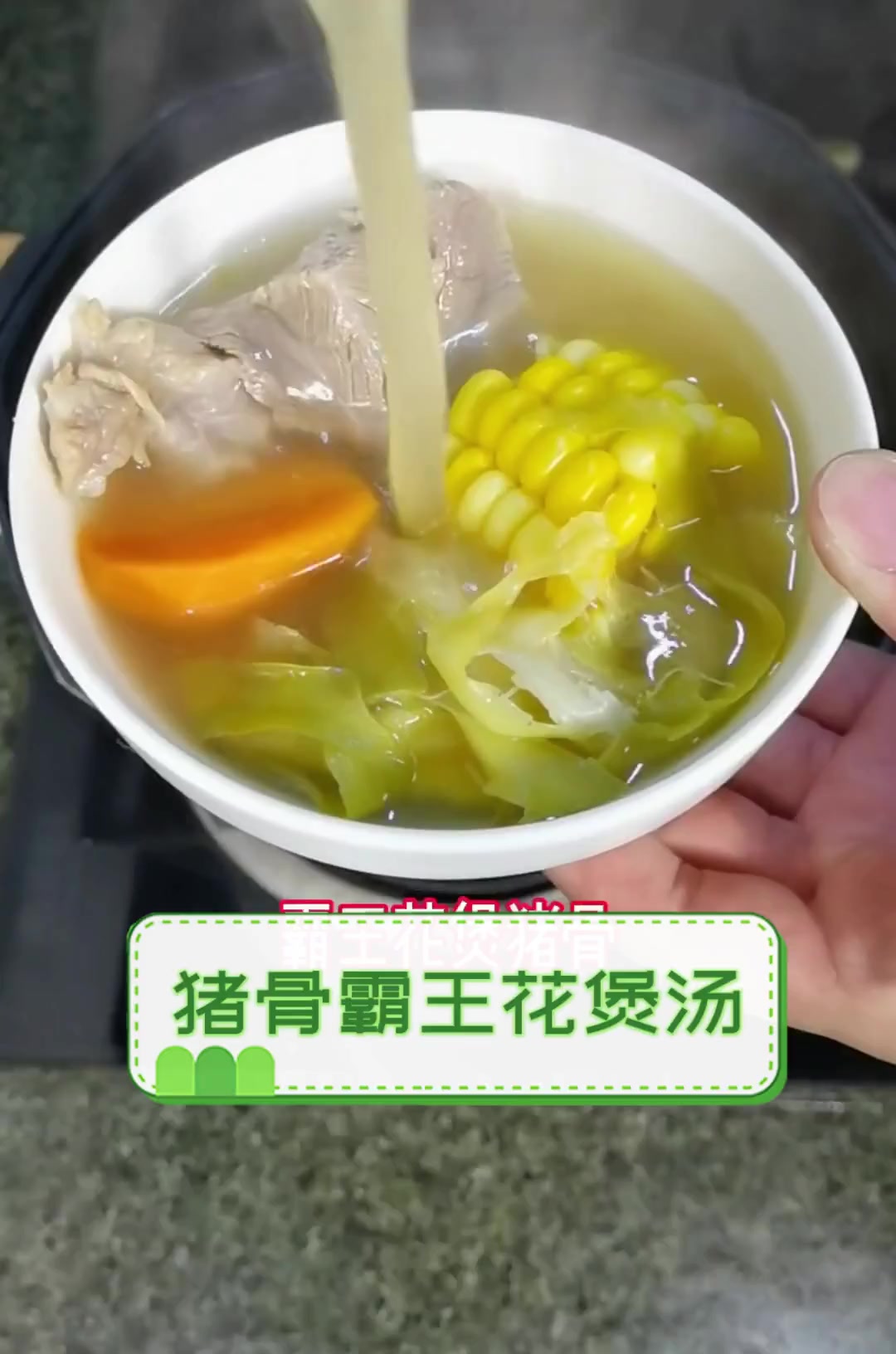 猪骨霸王花煲汤