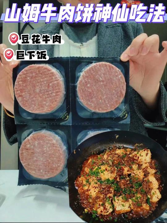 山姆牛肉饼神仙吃法巨下超好吃的拌饭酱