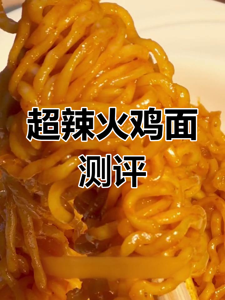 墨西哥辣椒芝士火鸡面,辣到过瘾!