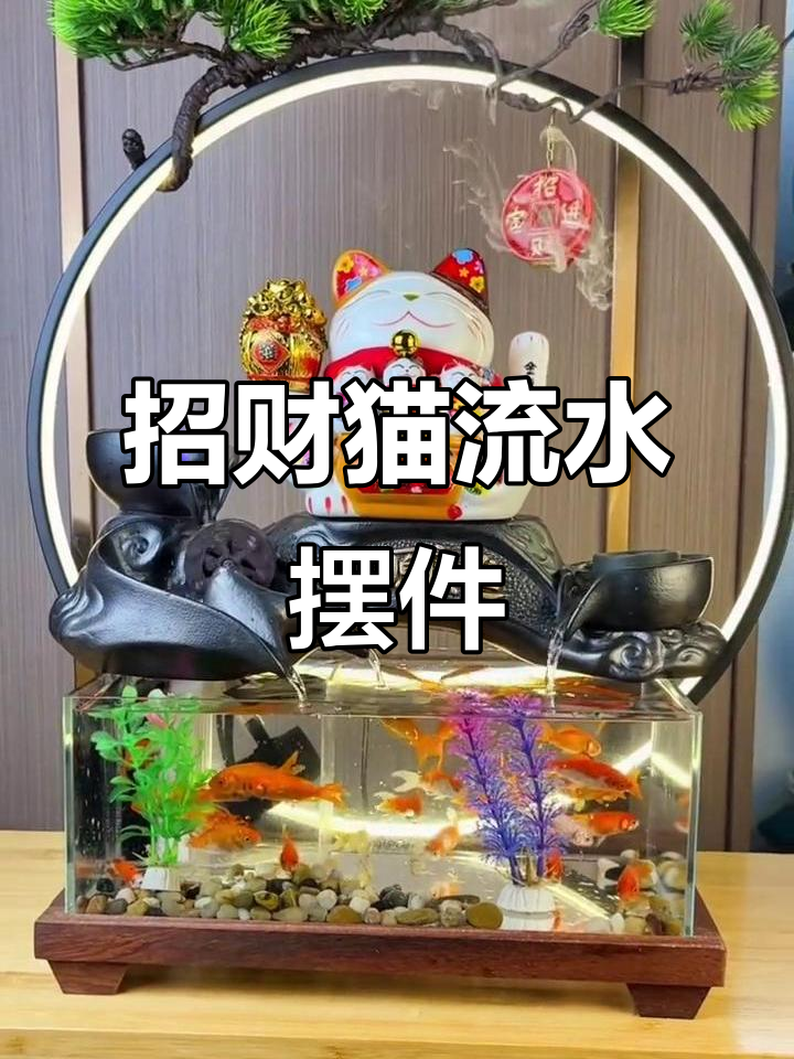 招财猫流水鱼缸,公司前台必备聚宝盆