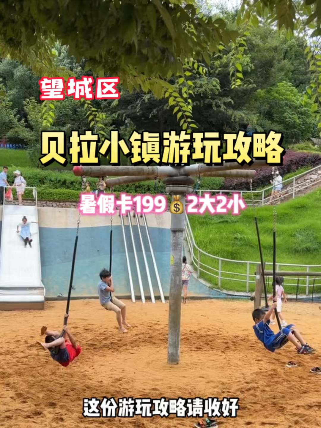 这份长沙贝拉小镇的游玩省钱攻略请收好