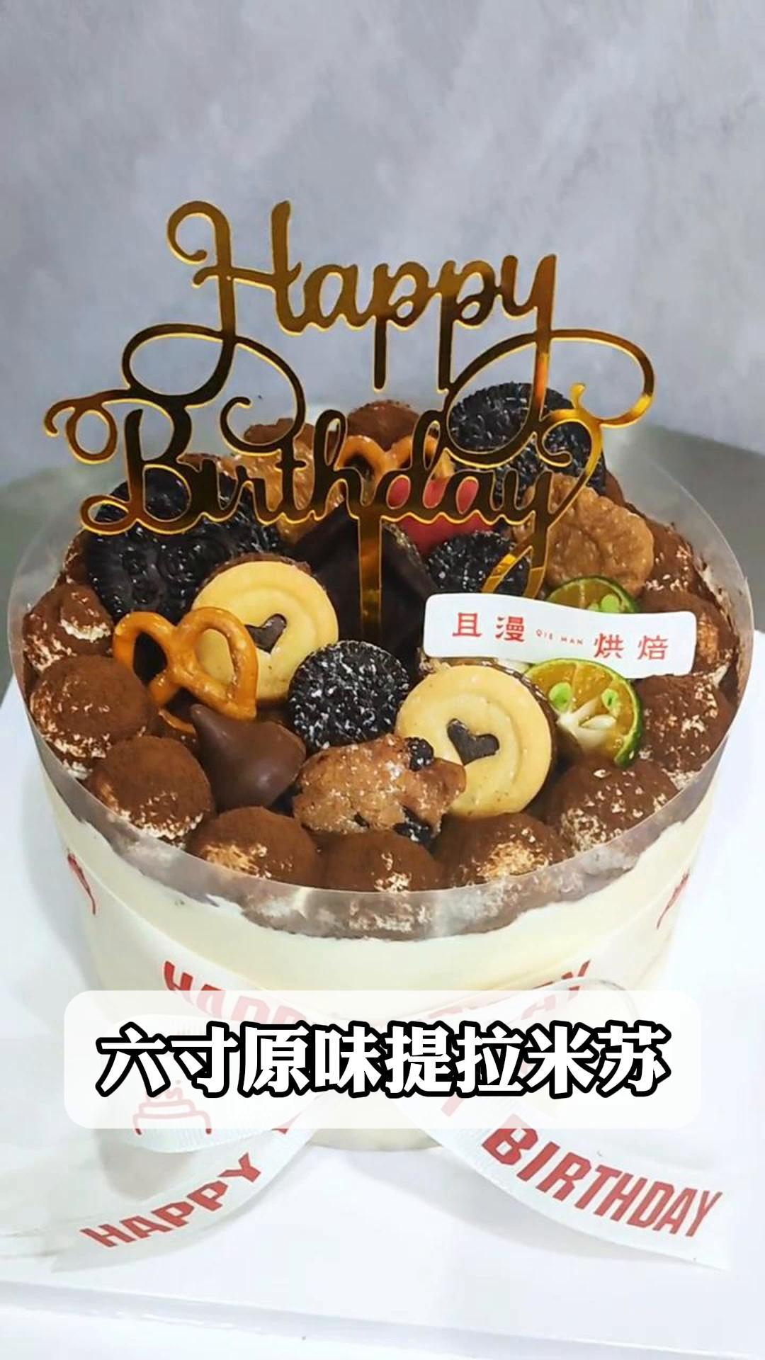 六寸原味提拉米苏生日蛋糕美味
