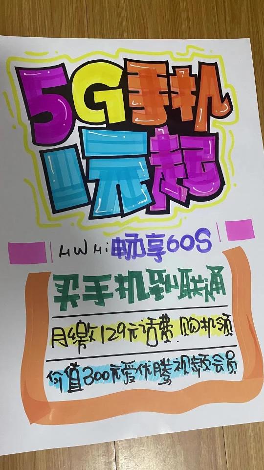 5G手机1元起手绘POP海报
