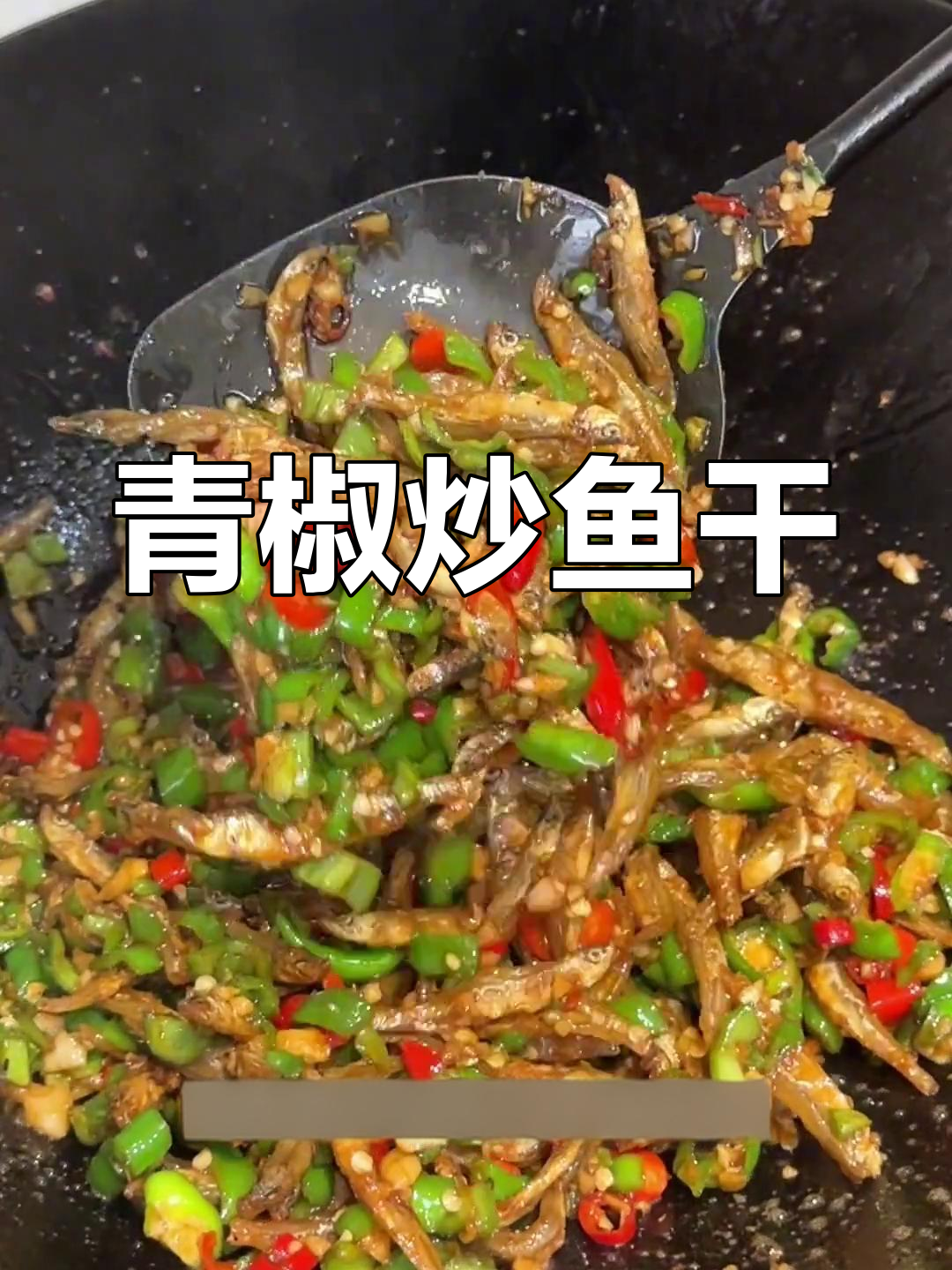江西特色辣椒炒小鱼干,家常美味