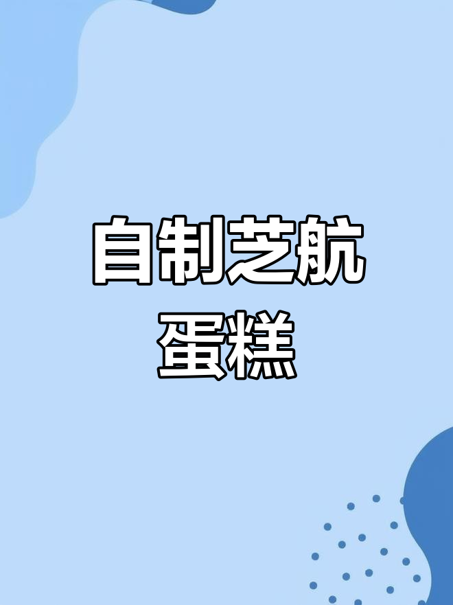 亲手做蛋糕,火龙果蓝莓夹心搭配奶油装饰
