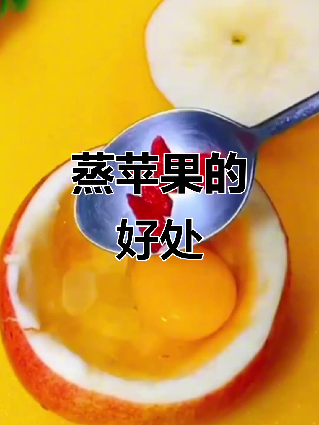 蒸苹果的神奇功效,让你从内到外焕然一新