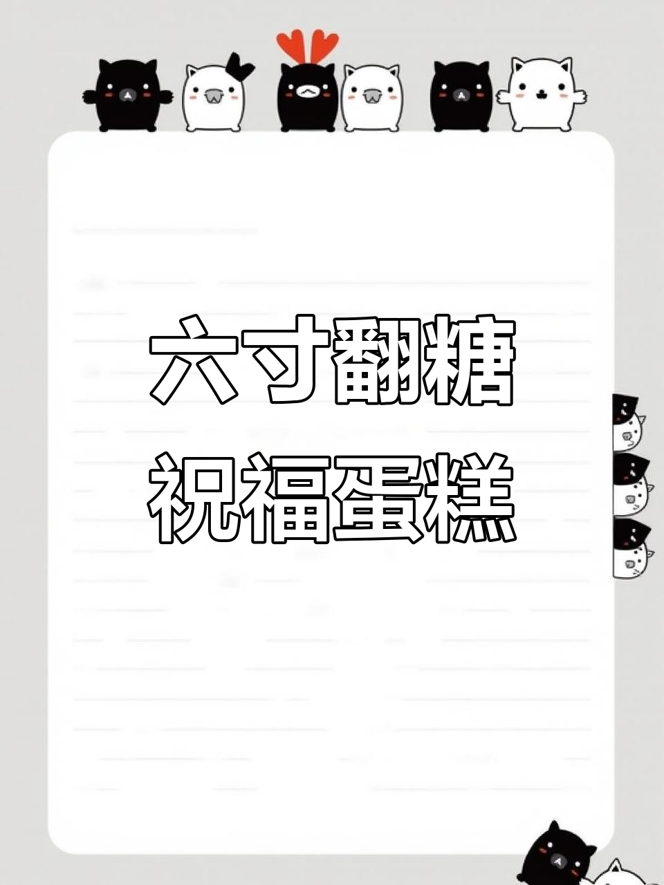 六安翻糖祝福语蛋糕,动物奶油与火龙果夹心完美结合