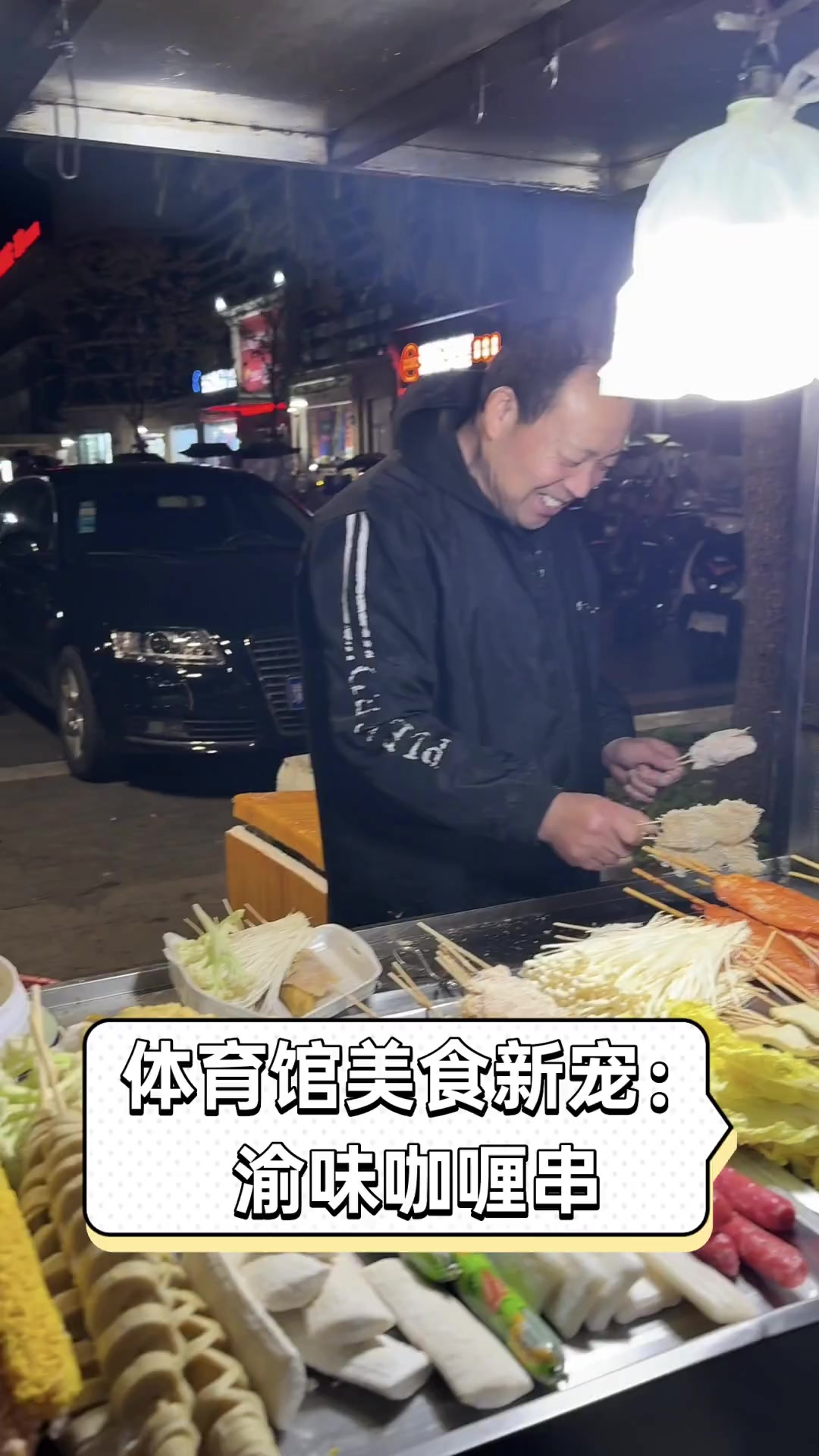 体育馆美食新宠:渝味咖喱串