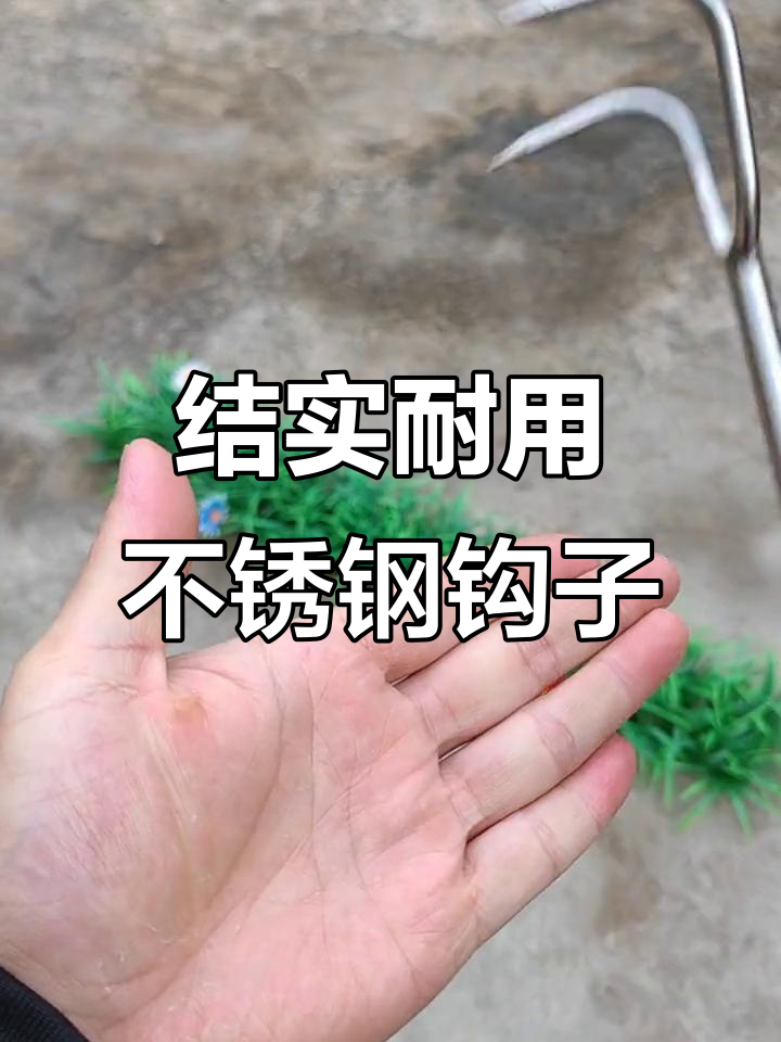 不锈钢二抓钩,厨房神器轻松勾肉