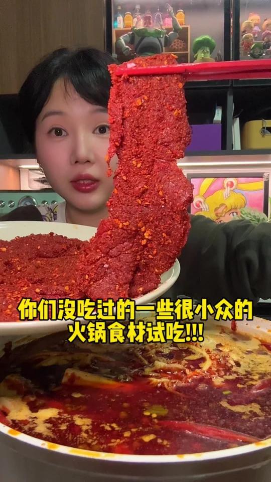 竟然都没吃过……很小众的火锅食材试吃!