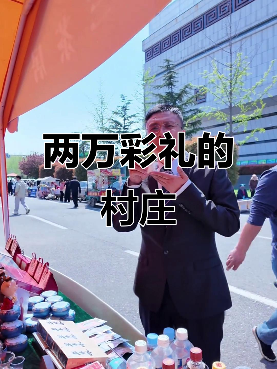 兰陵县戴村:彩礼两万,菜博会背后的故事