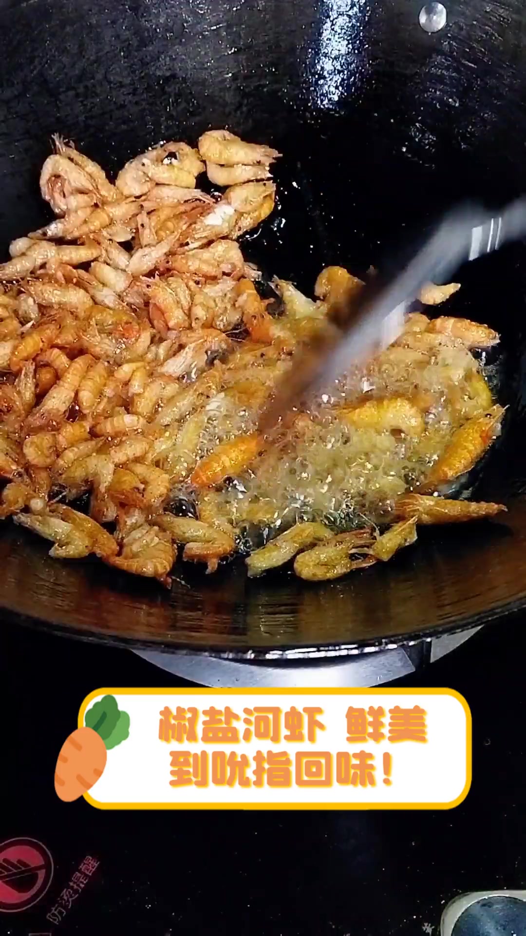 椒盐河虾,鲜美到吮指回味!