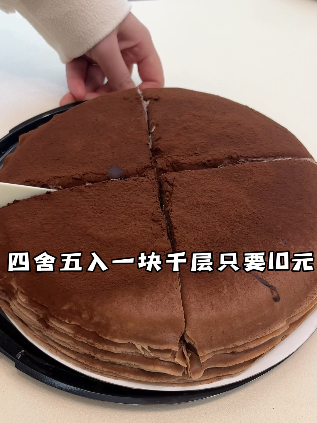 沉浸式山姆巧克力千层 真是美味又划算