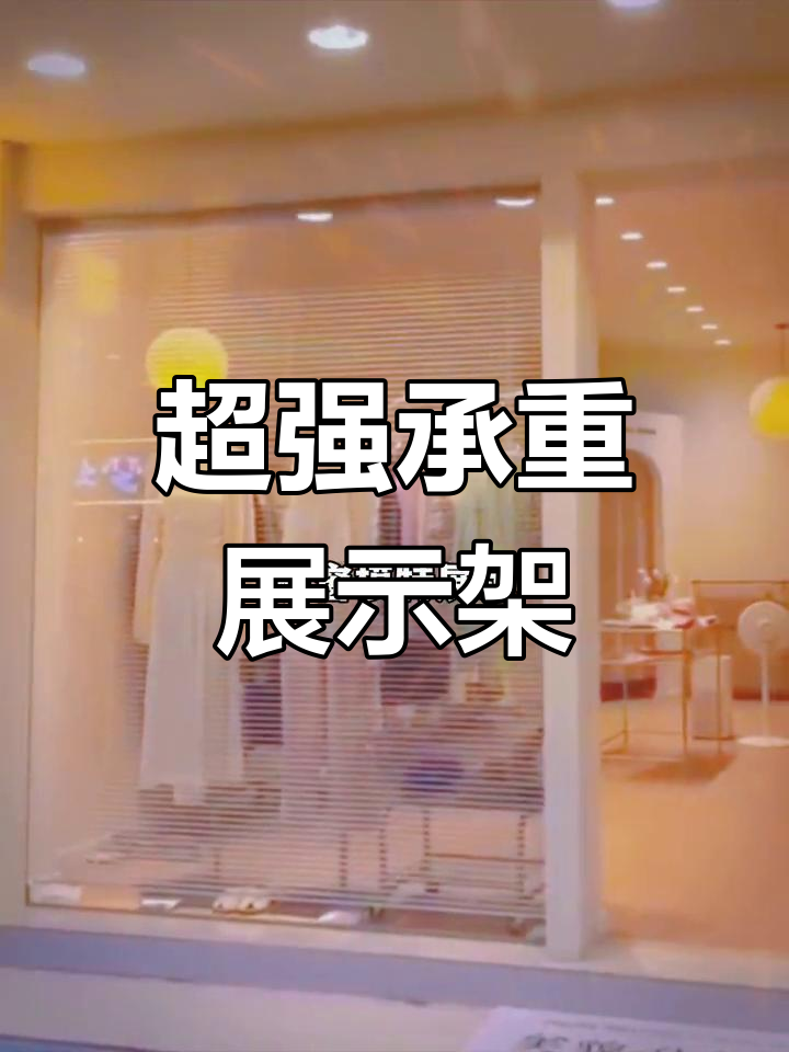 轻奢女装店必备!超强承重不锈钢展示架,设计感满分