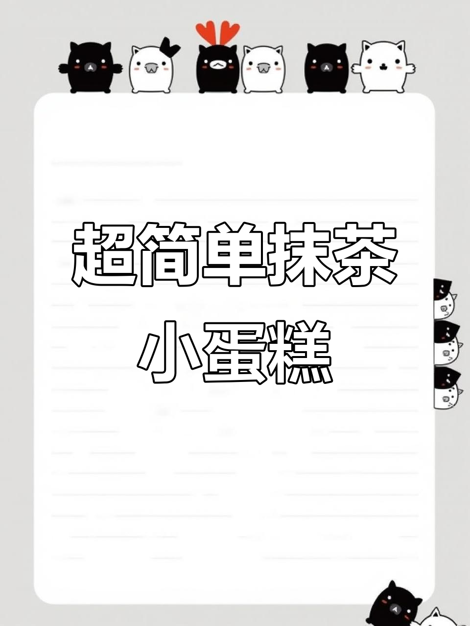 只需3分钟,轻松做出松软抹茶小蛋糕!
