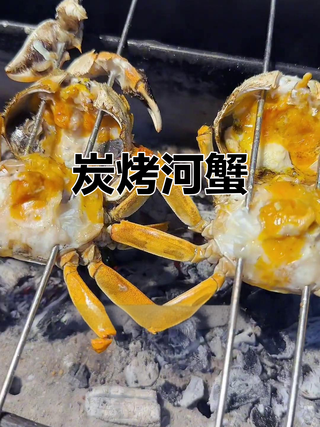 锦州烧烤河蟹新做法,炭烤出鲜香美味