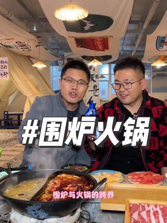 露营风火锅店!聚会唱歌好地方!吃着火锅唱着歌,露营风的火锅店适合聚餐团建!石头桌,炭火炉,
