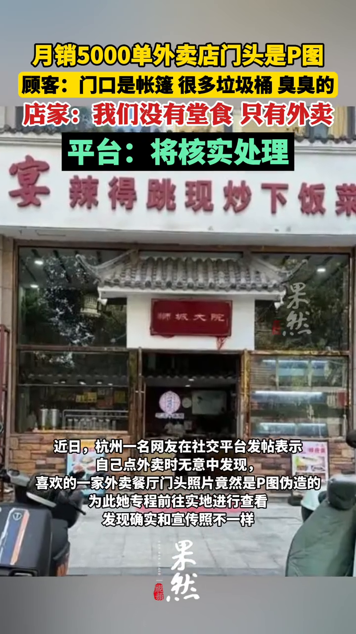 月销5000单外卖店门头是P图 多方回应