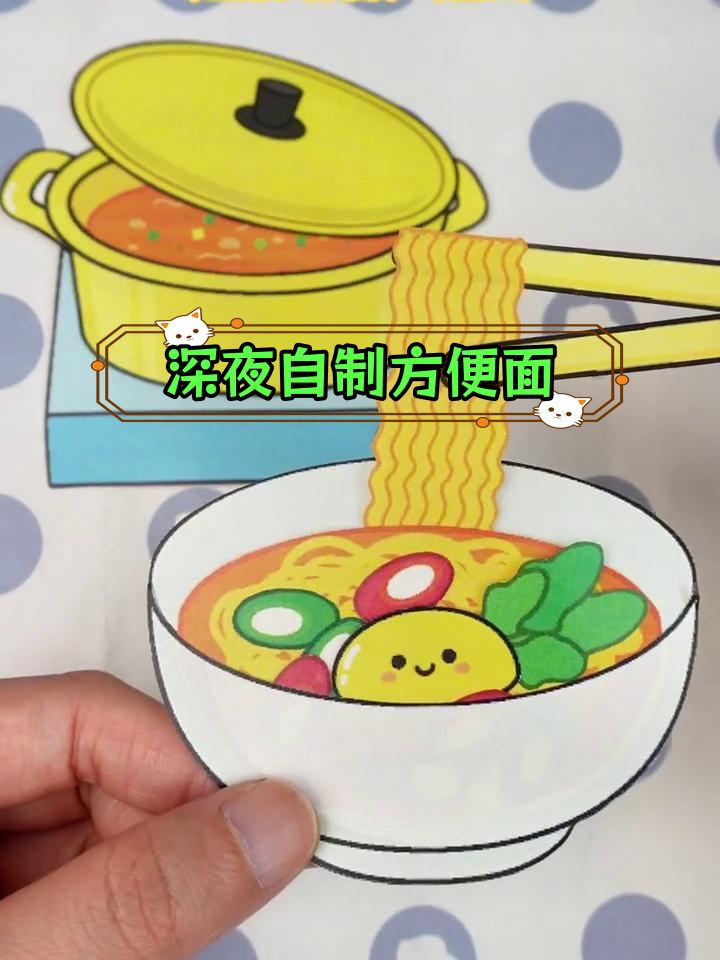 深夜手工方便面,香气扑鼻!
